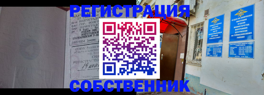 прописка от собственника в Чистополье